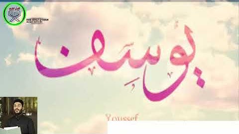 تلاوة ما تيسر من Surat Yusuf #سورة #يوسف للقارئ الشيخ نور الدين سليم نوري -Nour al - Din Salim Nuri