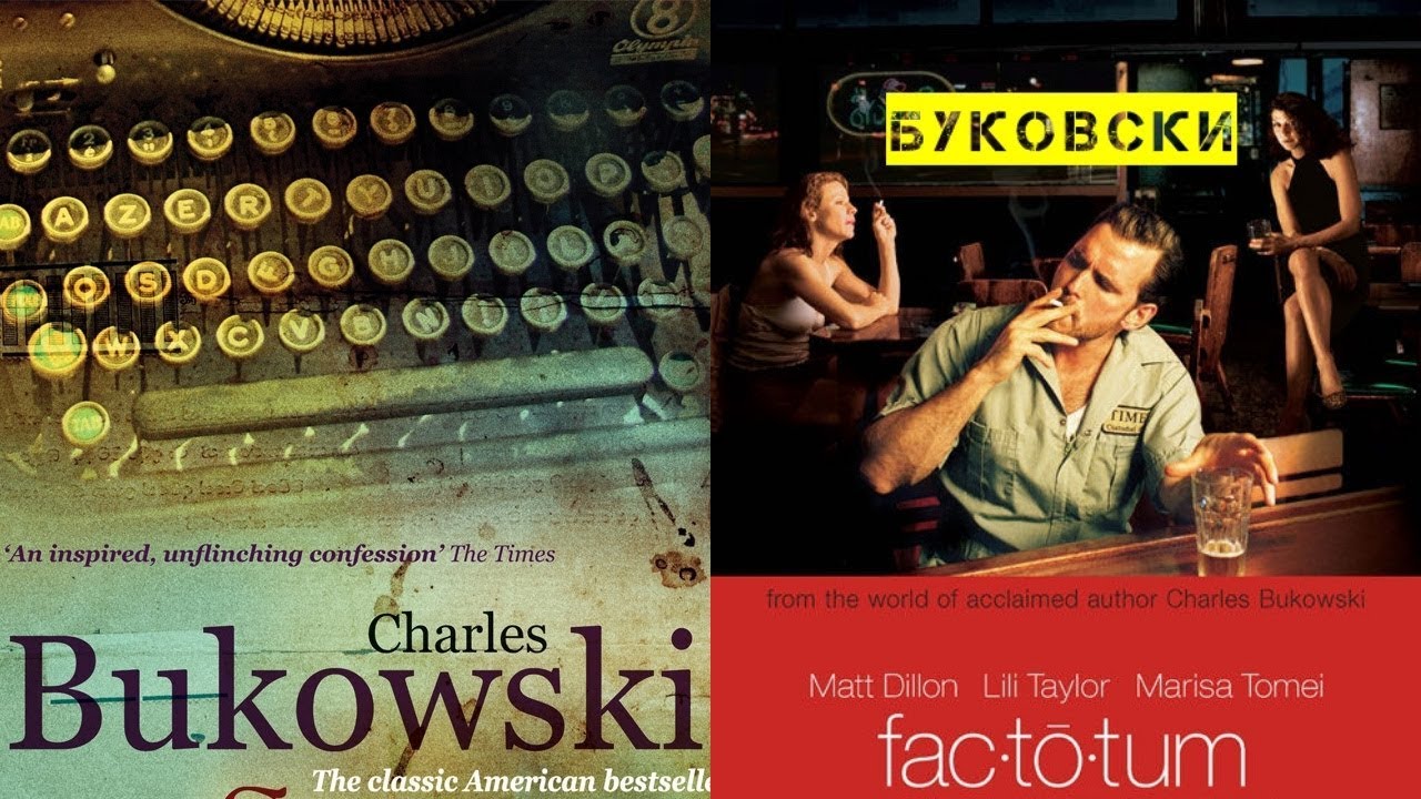 Чарльз Буковски "Фактотум" (отрывки) - YouTube