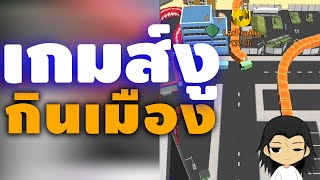 5นาที รีวิวเกม : Boas.io Snake vs City : เกมส์ งู กิน เมือง screenshot 3