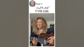 Type Girl 