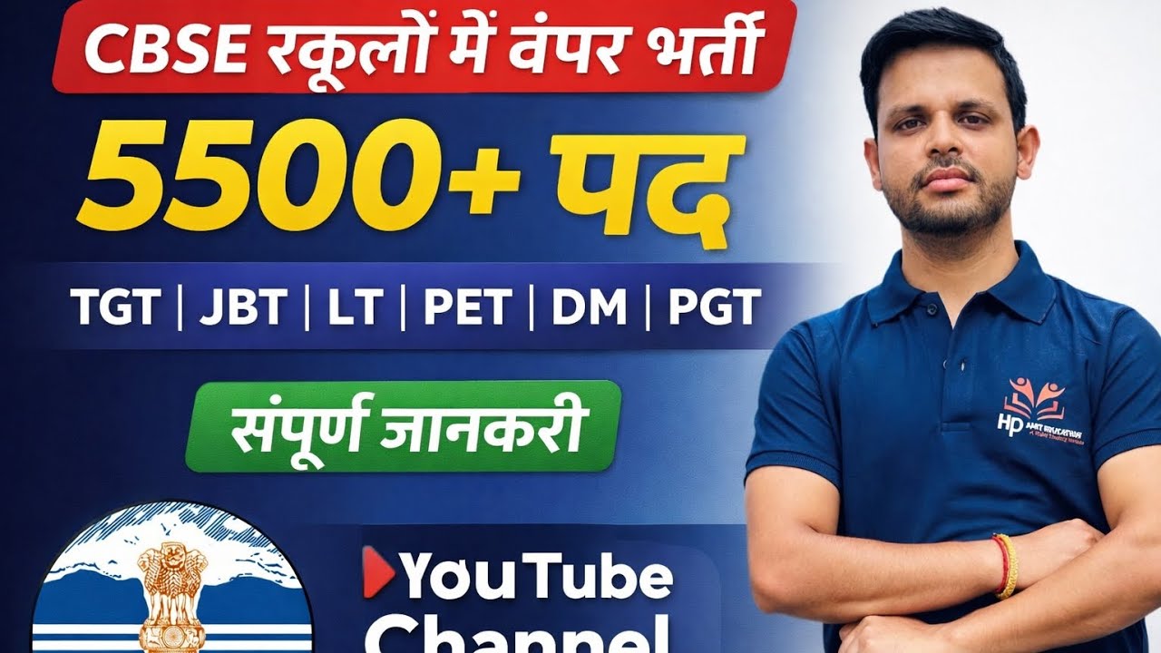 HP CBSC SCHOOLS UPCOMING RECRUITMENT 2026 | HP JBT TGT LT PGT PET DM SHASTRI  INFORMATION 