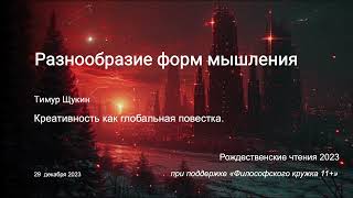 Креативность как глобальная повестка.