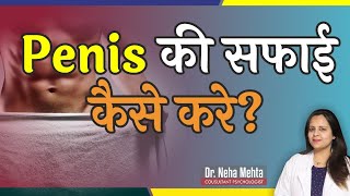 How to Clean your Balls Properly (in Hindi ) || Dr. Neha Mehta screenshot 1