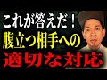 【逆転の返し】見下された時に使える大人の知恵
