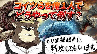 俺 vs 森羅万象　出まかせこそがものを言うバトルゲーム【モンスターコマンダーズ- 混沌の戦略譚 -】