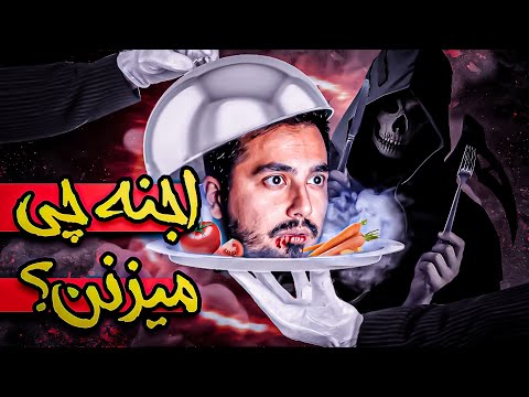 وقتی فهمیدم جن ها چی میخورن پشمام ریخت