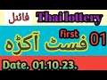 Thai lottery first final akra Date. 01.10.23.tanveer masih prize bond.