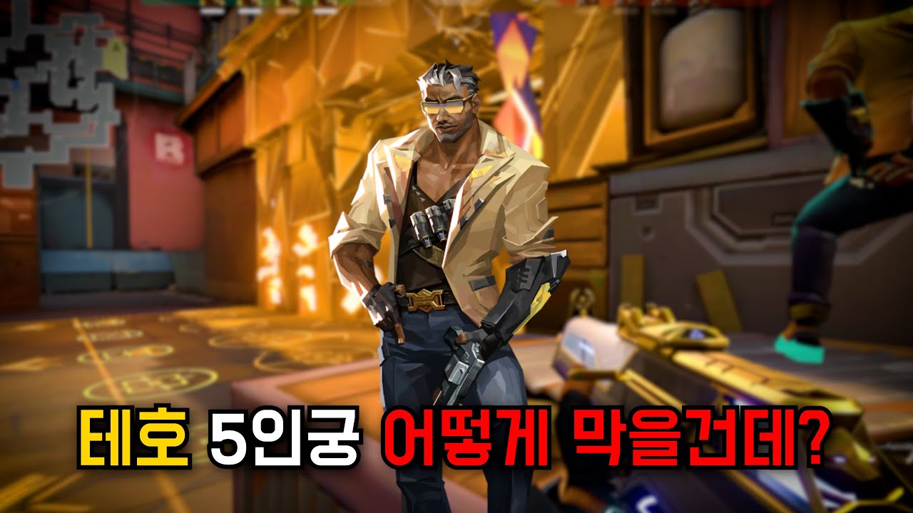 테호5 vs 브리치5 어느팀이 더 정신병 올까?