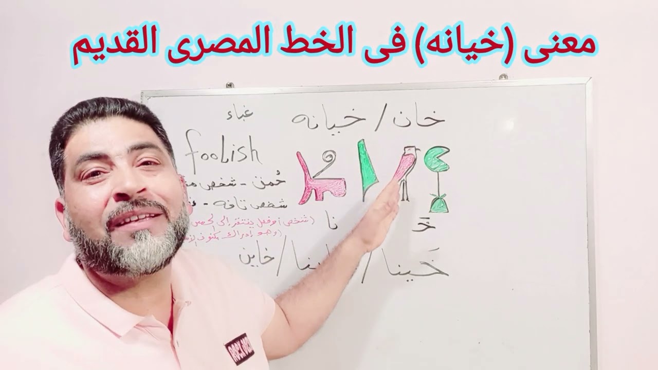 ( الخيانة ) لا تعنى الخديعة ..بل لها معنى به عدم الإدراك من صاحب ذلك الفعل