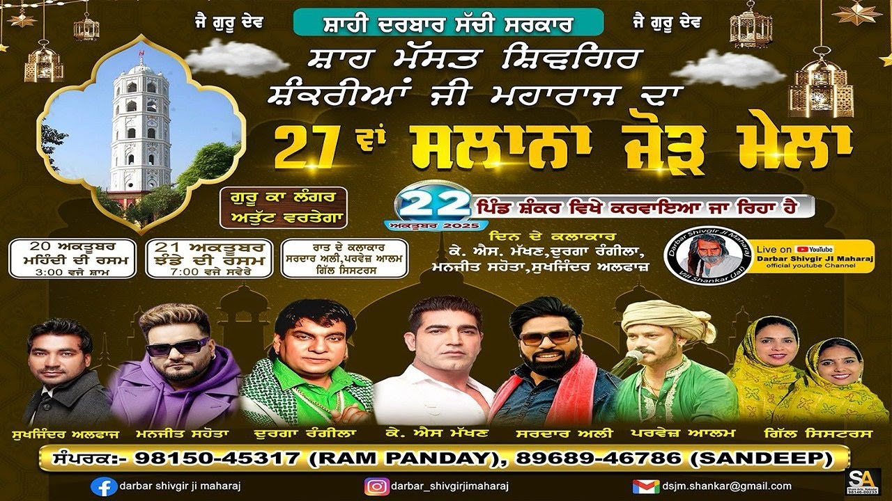 Durga Rangila Live Mela Darbar Shah Mast Shivgir Shankaria ji Maharaj 2025 | Mela Shankar Da 2025