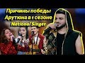 Ազգային երգիչ/National Singer/Final/Harutyun Mkrtchyan - ПОБЕДА НА ШОУ! (ИТОГИ СЕЗОНА)
