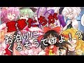 【ゆっくり茶番】霊夢たちがお泊りにくるそうですよ!?