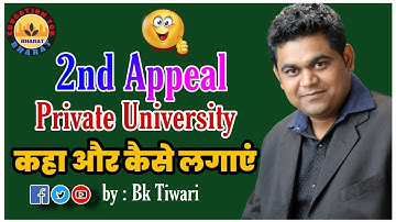 how to write second appeal | how to verify degree online| how to verify degree through rti🔥