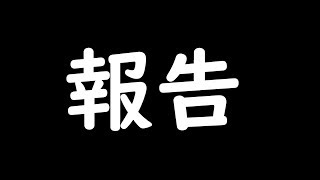 【報告】できてしまいました