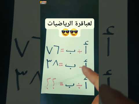 قم بحساب هذه المعادلة السهلة الصعبة