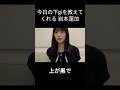 【岩本蓮加】何でも答える れんたん【乃木坂46】