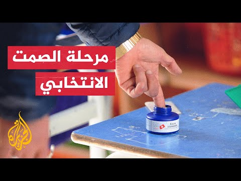 قبل يوم واحد من التصويت.. تونس تدخل فترة الصمت الانتخابي
