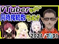 【速報】Vtuber同時接続数ランキング【2021年7月31日】 Virtual YouTuber【同接数ランキング】グウェル・オス・ガール にじナポ人狼