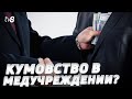 Кумовство в медучреждении? Комиссия выявила ряд нарушений в CNAMUP