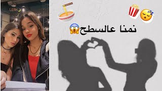 ضليت اربع ايام عند جاين🤯الجزء الاول! ||jane jabre