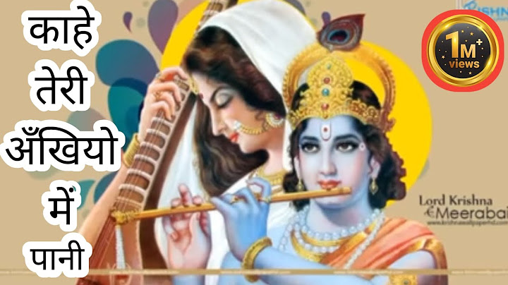 काहे तेरी अंखियों में पानी। मीरा भजन । स्वर संगीत पाण्डेय । Raj Sound Kashipur 7080275412 Sumit Raj