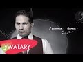 Ahmad Hussein - Majrouh [Official Lyric Video] (2016) /  أحمد حسين - مجروح