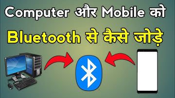Computer Bluetooth Connect To Phone | Computer Ko Mobile Se Kaise Connect Kare