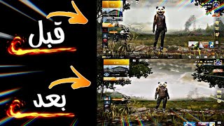 ثغرة تحويل شاشة الموبايل الى شاشة الايباد ببجي موبايل PUBG MOBILE