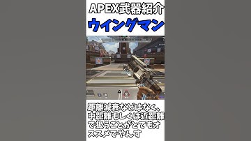 【Apex Legends】 APEX武器解説 part1　#ゆっくり実況 #apexlegend   #apex #ゆっくりショート #shorts#ゆっくり#解説 #ゲーム