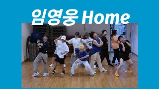 💙임영웅💙오늘도 'HOME' 챌린지-라인업저녁반/KM&EY댄스
