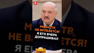 «Министр не врубается!» Лукашенко жёстко отчитал чиновников! #лукашенко #беларусь #новости #политика