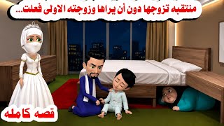قصه كامله..منتقبه لم يراها وزوجته التخييينه
