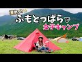 【女子キャンプ】キャンプの聖地で赤パンダ初張り！富士山チャレンジ成功なるか！？【ふもとっぱら】