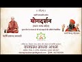 220 yogadarshan 32529 swami vishwam parivrajaka vanaprastha sadhak ashram rojad