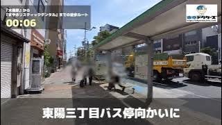 まやホリスティックデンタルの徒歩ルート（木場駅・歯医者）