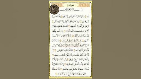سورة طه مكتوبة #قرآن_كريم #القرآن #quran #قران