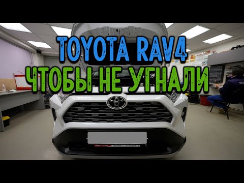 📢 Защита от угона Toyota RAV4, уязвимости😱, способы угона👉, StarLine S96v2📲 Автозапуск