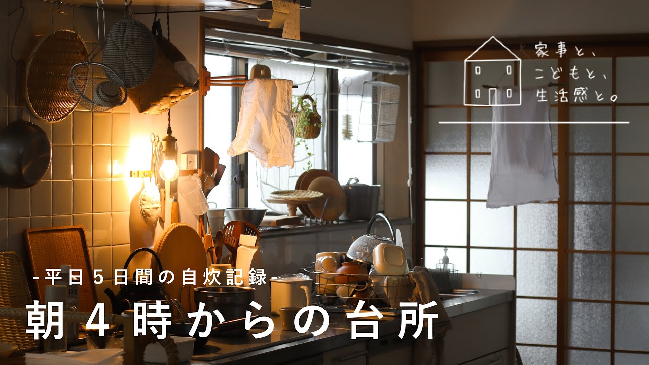 A Record of the Kitchen and Home-Cooked Meals at 4 AM - YouTube