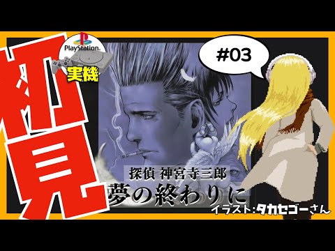 探偵神宮寺三郎セット　ひしできのん Amazon | 探偵 神宮寺三郎 復讐の輪舞 - 3DS | ゲームソフト