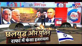 हिज्बुल्लाह-हूती-हमास, तीनों मिलकर कर रहे हैं Israel पर हमला | Netanyahu | Hooti