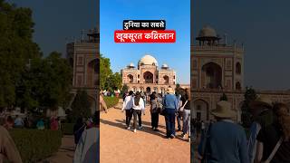 Dunia ka sabse khubsurat Kabristan | world most beautiful graveyard ￼#history #architecture