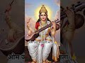 ओम जय सरस्वती माता 🙏