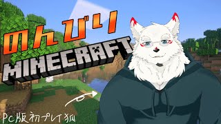 [マインクラフト]のんびりマイクラがやりたい！！！【ケモノVtuber/雪村ゆう】