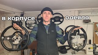 видео: Коварный подогрев руля картинка: Коварный подогрев руля