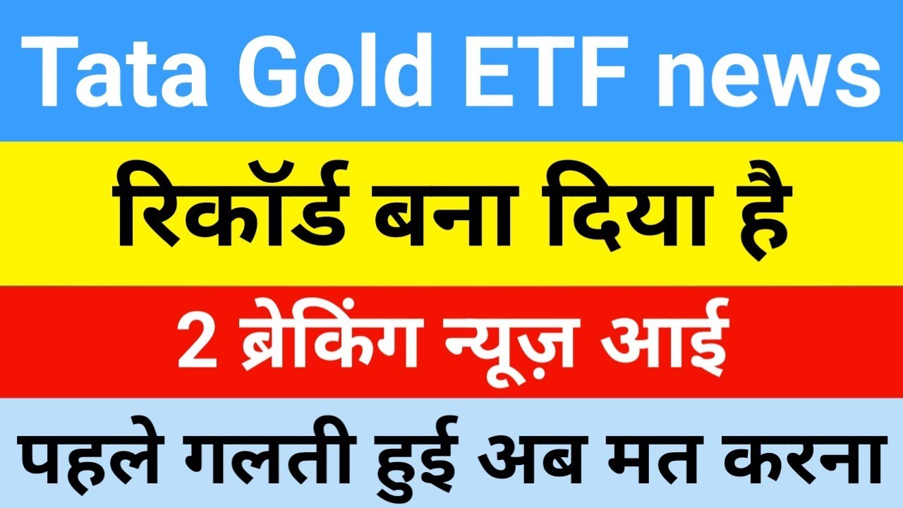 Tata gold exchange traded fund review | Tata gold etf share latest news | Best Gold ETF for 2205