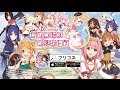 【プリンセスコネクト!】TVCM第3弾~アイドルマスター シンデレラガールズ スターライトステージコラボ編~