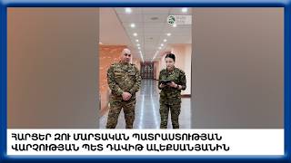 Բլից հարցեր՝ գնդապետին