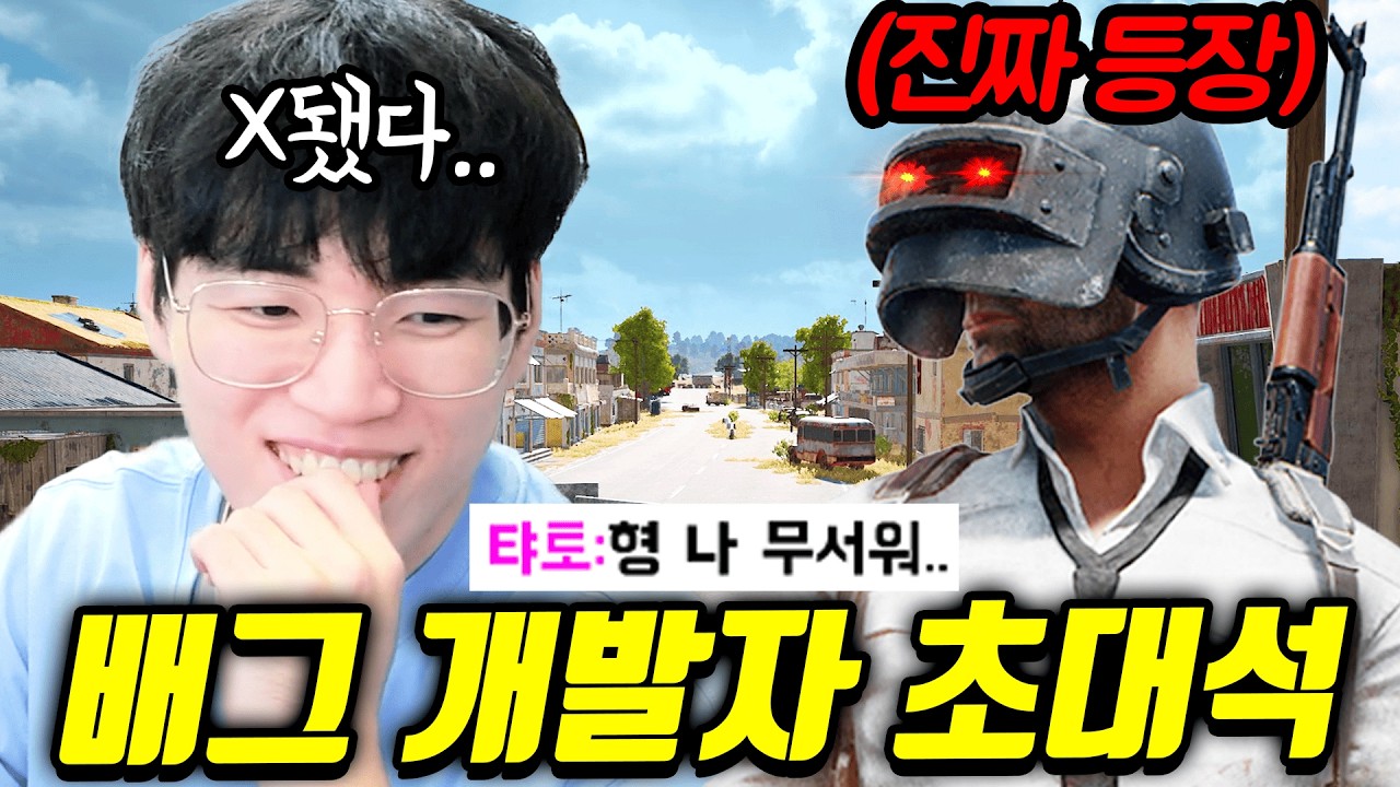 배틀그라운드 배그 개발자가 지켜보는 유튜버 1위? 김블루 모니터링은 사실이었습니다..