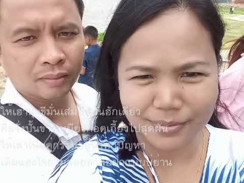 ฮักแพงกันเด้อ