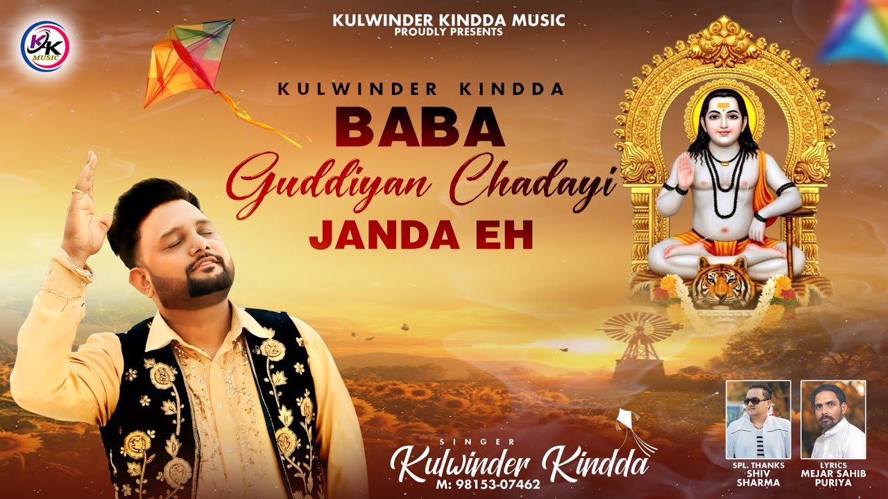 BABA GUDDIYAN CHADAYI JANDA EH / KULWINDER KINDDA / NEW BABA BALAK NATH JI BHAJAN / 98153 07462
